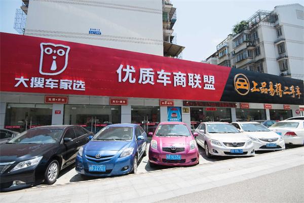 大搜車家選二手車加盟