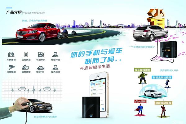 車智匯汽車智能平臺加盟