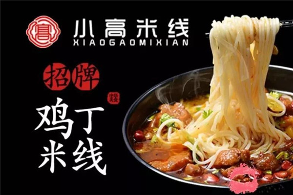 蕪湖小高米線加盟