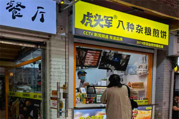 虎頭軍煎餅加盟