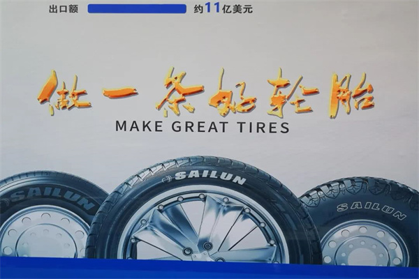 賽輪輪胎加盟