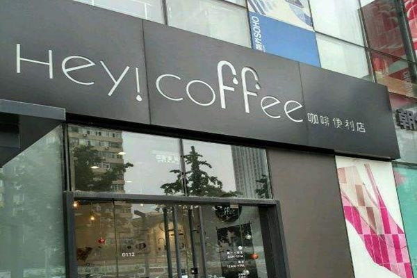 hey coffee咖啡