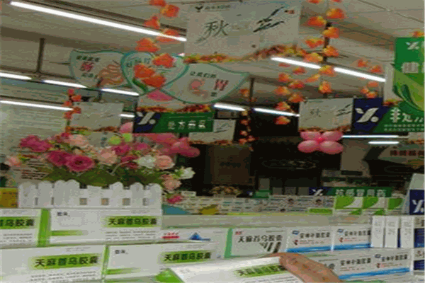 益豐藥房加盟