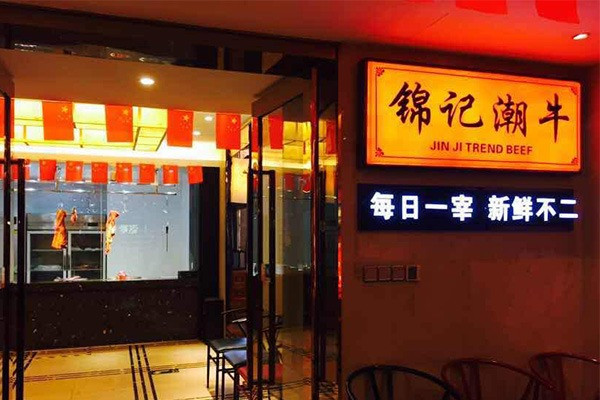 錦記潮?；疱? /><p>火鍋店加盟哪個靠譜？錦記潮牛火鍋加盟優(yōu)勢如何體現(xiàn)?錦記潮?；疱亾碛兄T多的加盟優(yōu)勢，能夠協(xié)助加盟商，在比較短的時間之內(nèi)，獲得豐厚的。首先，錦記潮牛火鍋采用了正宗的港式食材，以及專業(yè)的烹制技術(shù)，能夠體現(xiàn)出養(yǎng)生健康的理念，即便長期食用也不會輕易上火。</p><p>火鍋店加盟哪個靠譜？錦記潮?；疱伒牟似贩浅｝R全，能滿足不同口味需求的消費在，單價也能夠承受，人均消費大約是在3優(yōu)惠到5優(yōu)惠左右，避免了鋪張浪費。而且在一人一鍋的情況下，不會出現(xiàn)不愛吃的情況，可以依照自己的口味選擇醬料、食材等。</p>
                </div>
                <div   id=