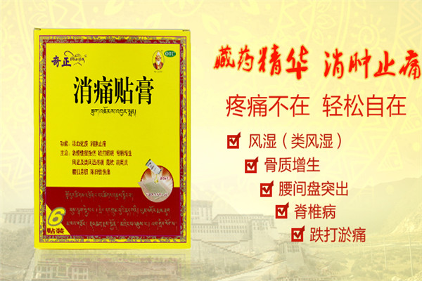 奇正消痛貼膏加盟