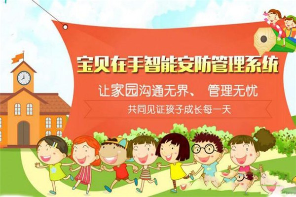 寶貝在手家校共育平臺