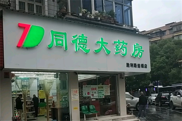 同德大藥房加盟