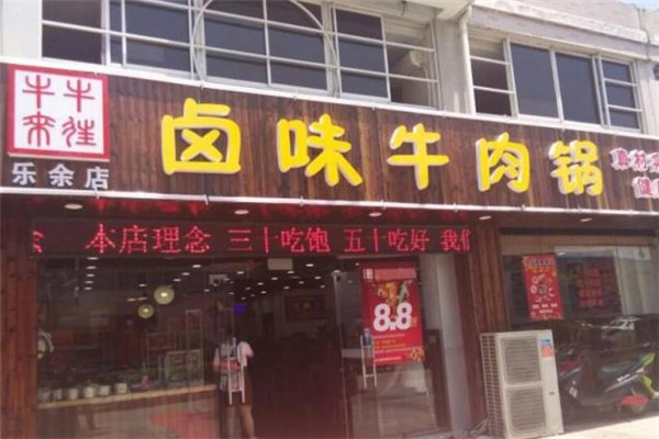 牛來牛往鹵味牛肉火鍋