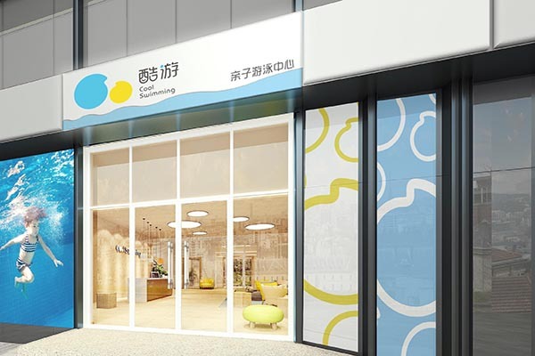 酷游親子兒童游泳加盟