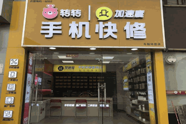 加速度手機(jī)維修加盟