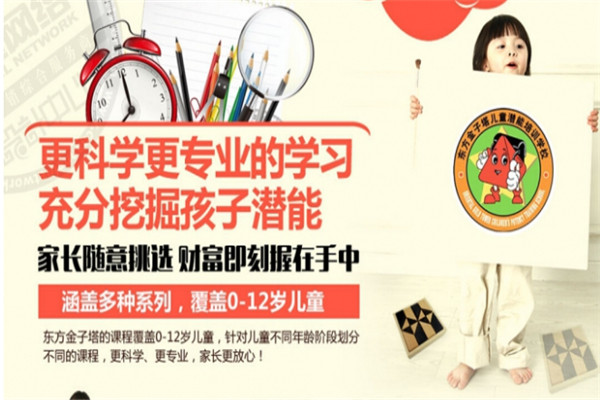 東方金字塔兒童潛能培訓(xùn)