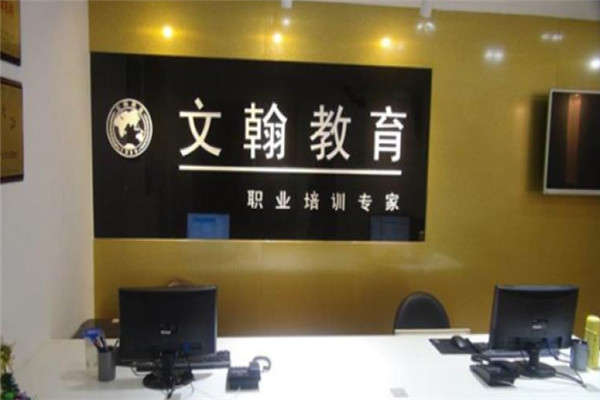文翰教育加盟