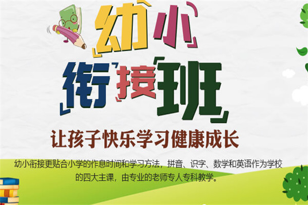 樂(lè)優(yōu)米幼小銜接中心