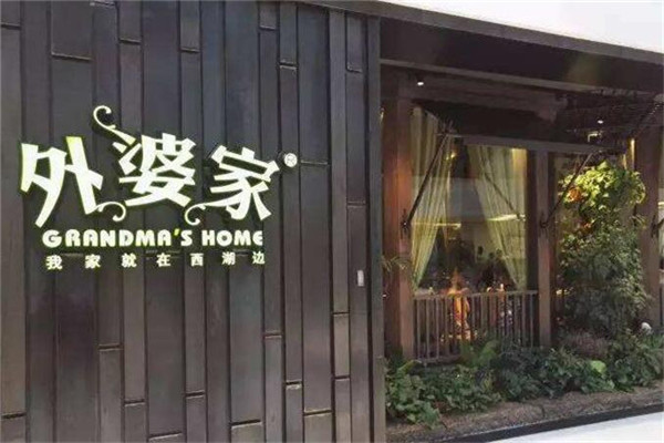 外婆家餐飲加盟