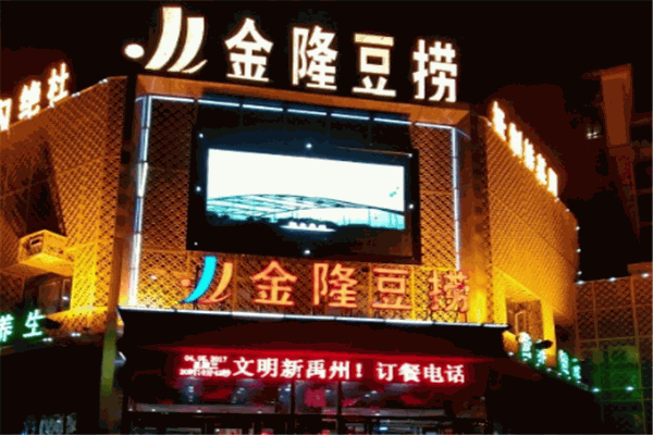 金隆豆撈加盟