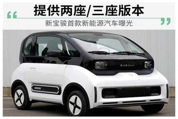 寶駿電動(dòng)汽車加盟
