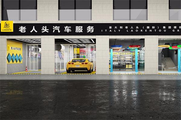 老人頭汽車服務(wù)加盟