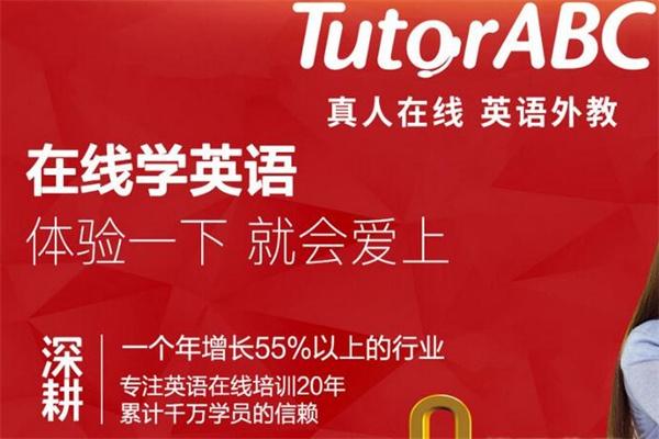 TutorABC英語(yǔ)