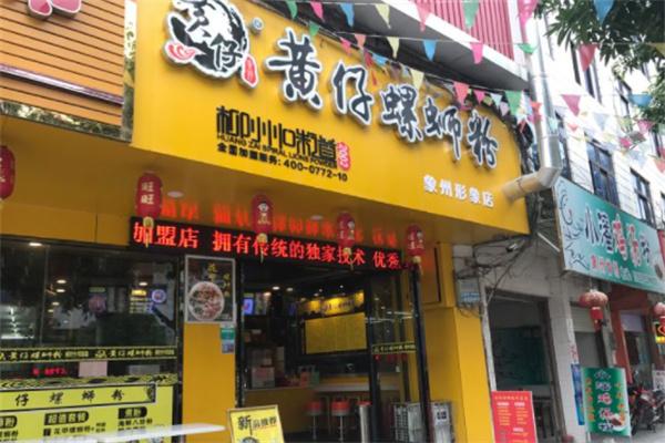 黃仔螺螄粉加盟