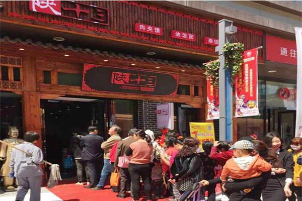 陜拾叁肉夾饃