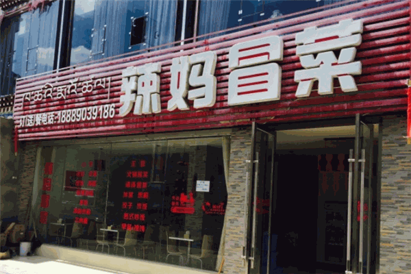 辣媽冒菜館加盟