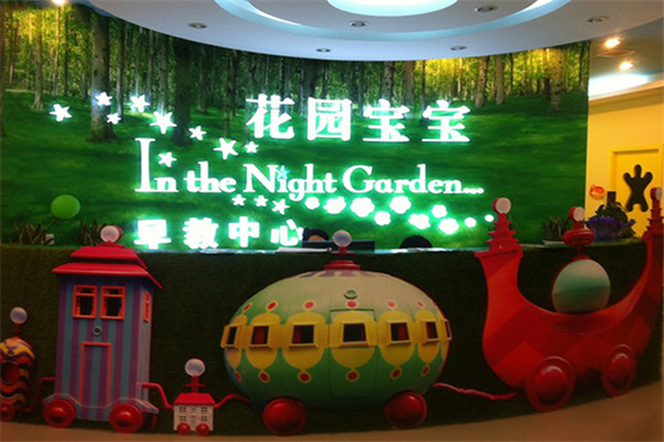花園寶寶小神龍兒童教育