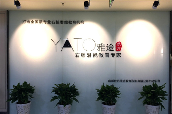 世紀雅途教育加盟