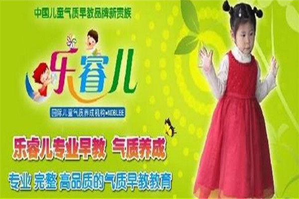 樂(lè)睿兒教育加盟