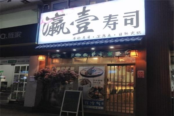 瀛壹壽司加盟
