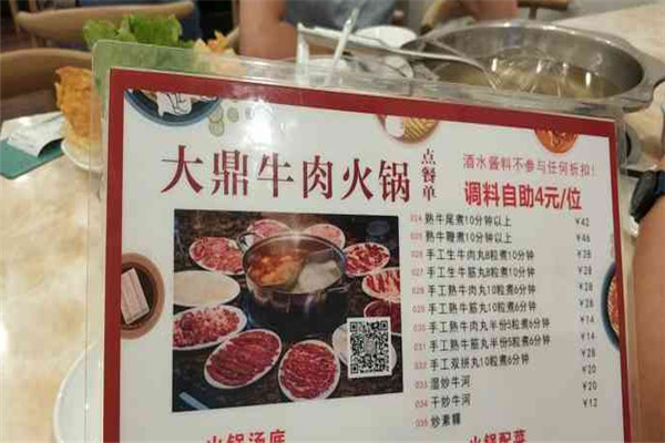 潮汕大鼎牛肉火鍋加盟