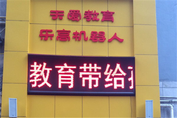 天愛教育加盟
