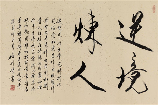 莊則棟書法加盟
