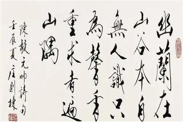 莊則棟書法加盟