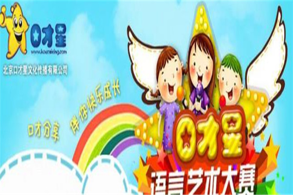 口才星口才加盟