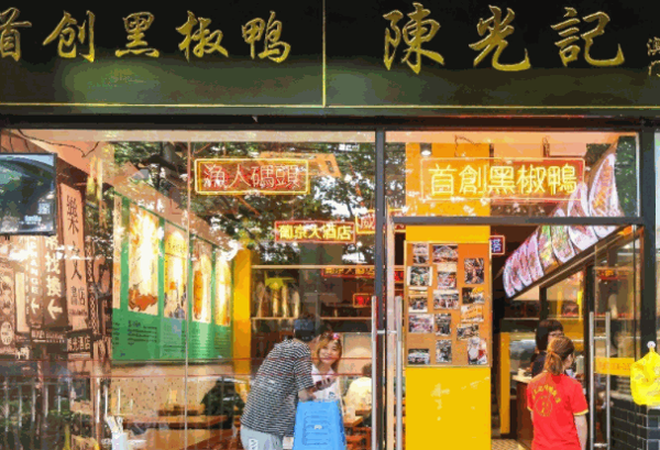 陳光記茶餐廳加盟