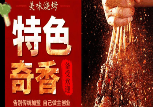 奇香脆燒烤小吃車