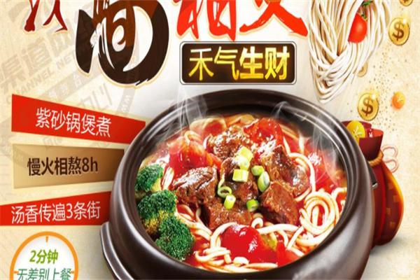 禾禾面吧砂鍋面加盟