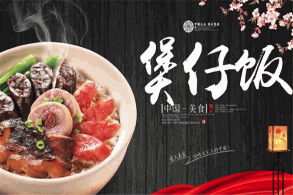 鑫康煲仔飯加盟