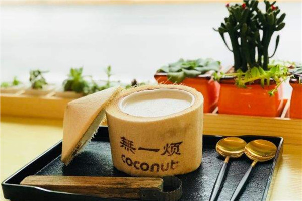 無(wú)一煩椰子鋪