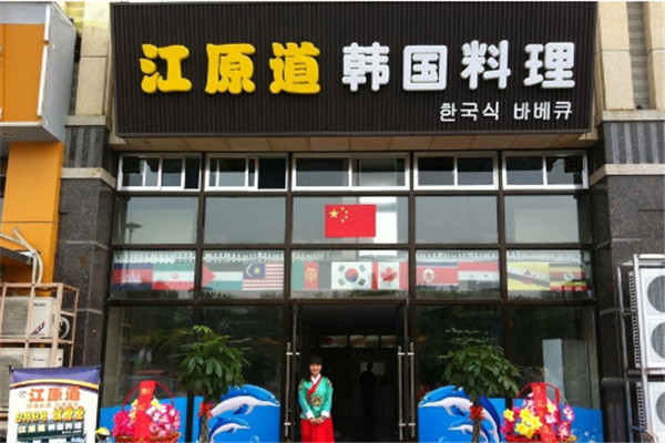 江原道韓國(guó)燒烤加盟