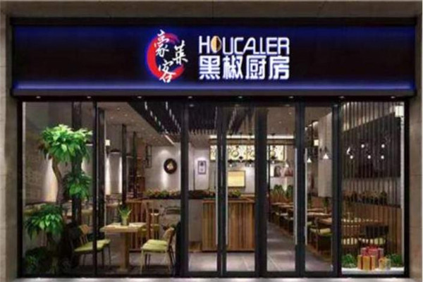 豪客萊黑椒廚房加盟