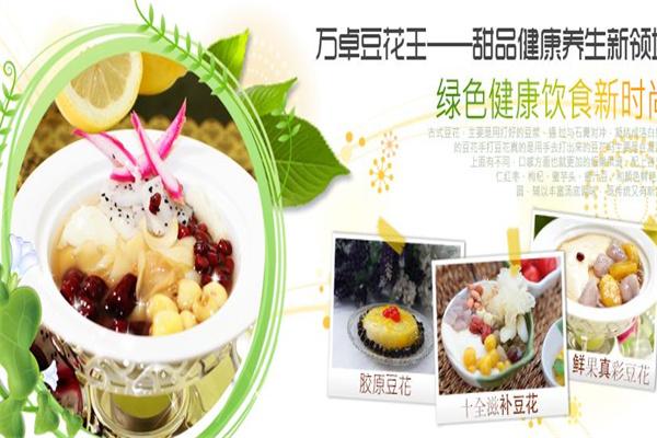 萬卓豆?jié){加盟