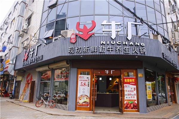 牛廠現(xiàn)切養(yǎng)生火鍋