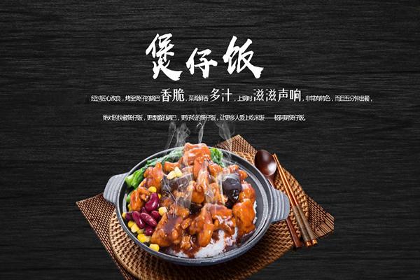 叮叮煲仔飯加盟
