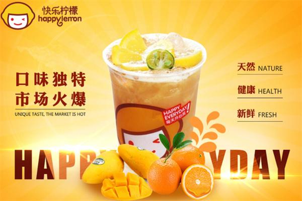快樂檸檬飲品