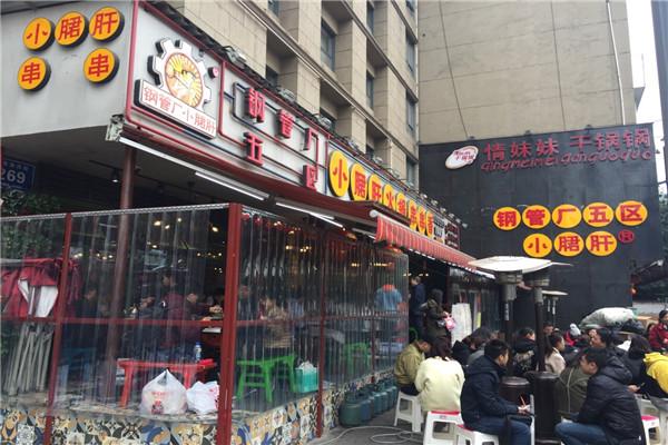 鋼管廠五區(qū)后門小郡肝