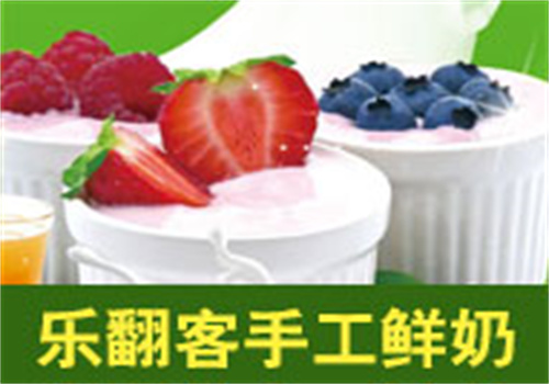 樂翻客鮮奶吧加盟