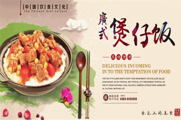 煲香四溢煲仔飯加盟
