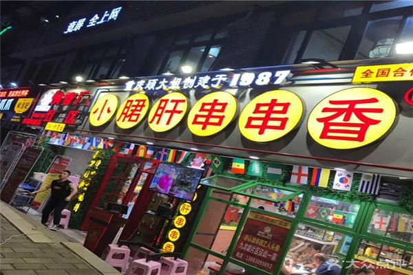 鋼管廠五區(qū)后門小郡肝