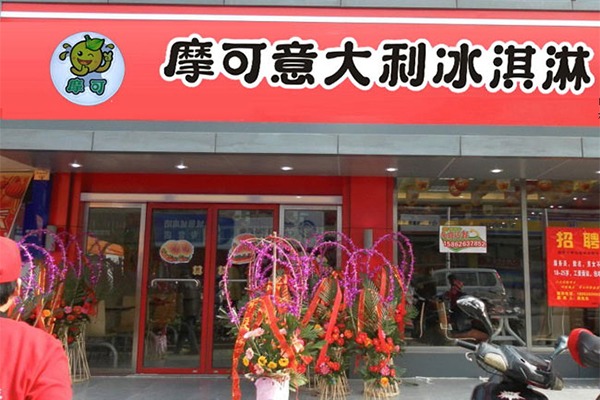 摩可冰淇淋加盟